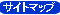 サイトマップ